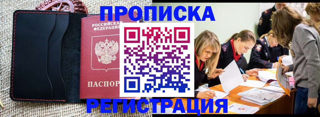 прописка для кредита в Междуреченске